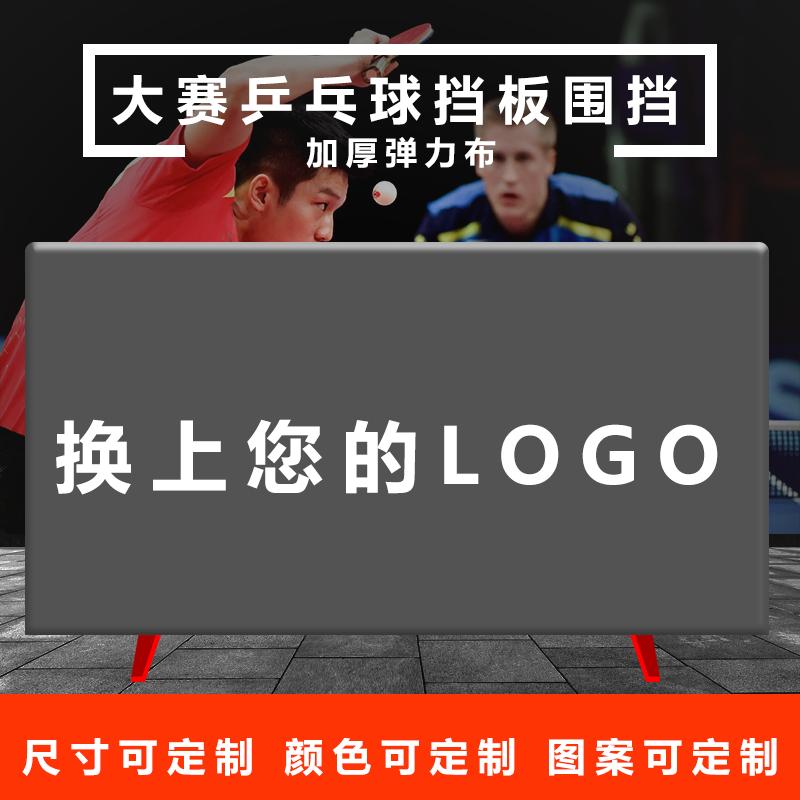 乒乓围挡