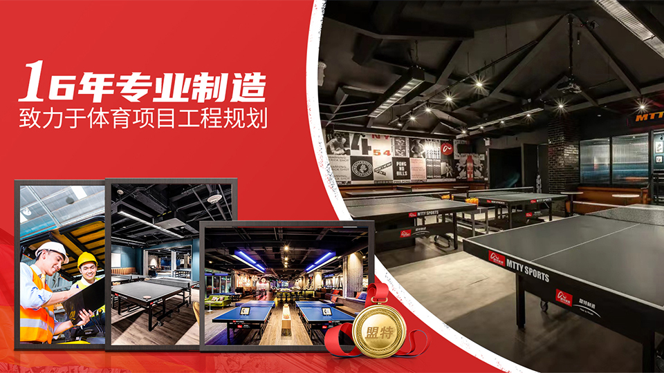 Z6.COM-尊龙集团乒乓球台源头生产工厂